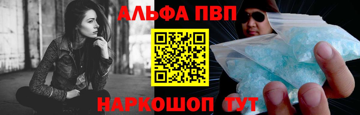 Alpha PVP VHQ Калининград