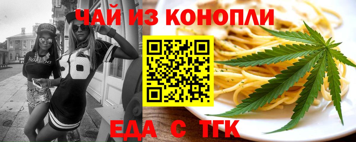 Калининград  Еда ТГК марихуана  Вход с VPN 