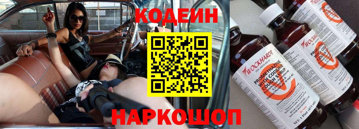 Калининград  Кодеин напиток Lean (лин)  Вход с VPN 