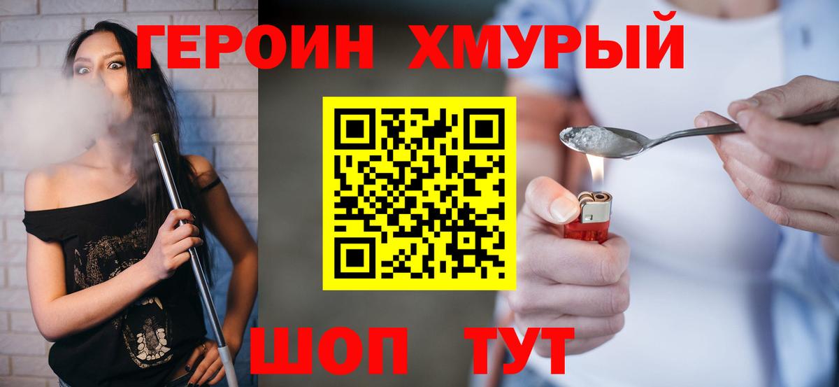 Калининград  Героин  Вход с VPN  Героин гречка 