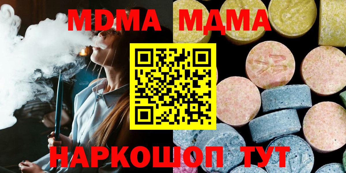 МДМА кристаллы  MDMA кристаллы  Калининград  Вход с VPN 