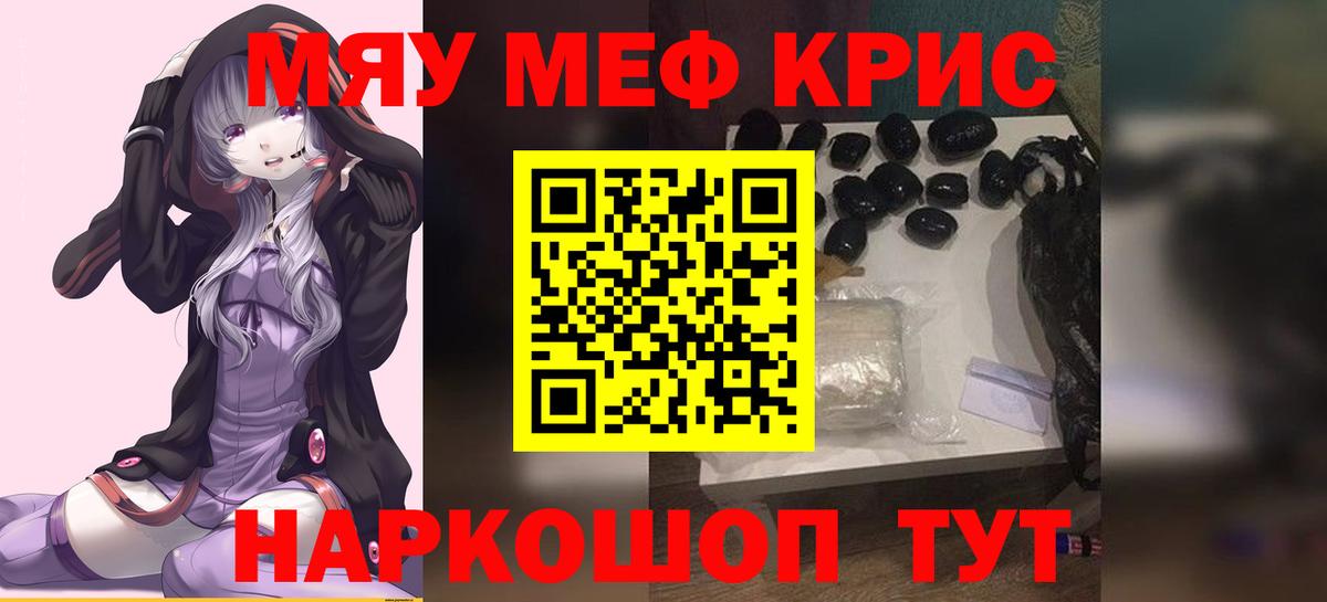 Мефедрон кристаллы Калининград