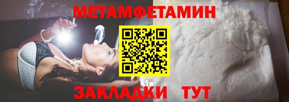МЕТАМФЕТАМИН кристалл Калининград